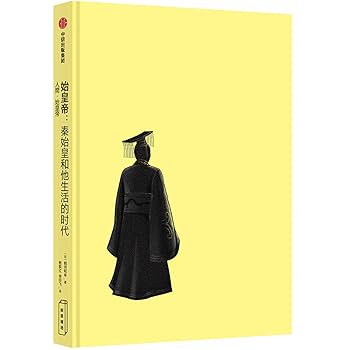 秦始皇陵研究 （中国語） Amazon.com: 始皇帝(秦始皇和他生活的时代)(精): 9787508695631